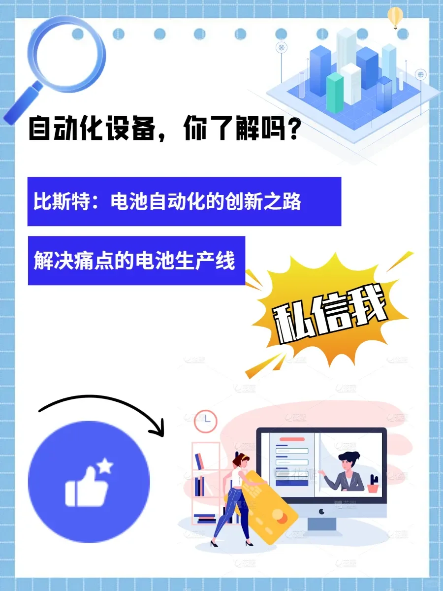 探秘比斯特：解锁电池生产的先进工艺