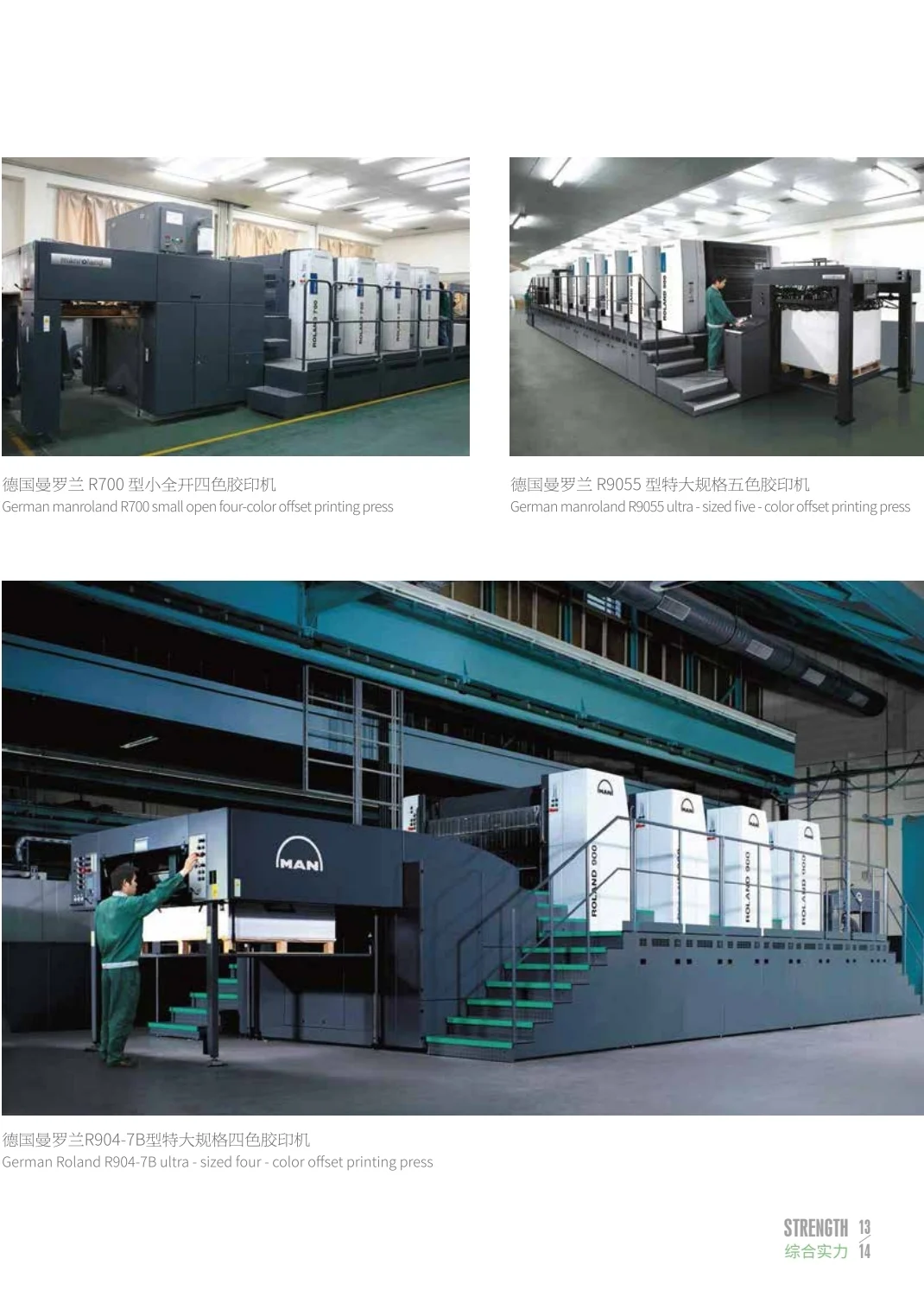 森林包装集团胶印厂区大揭秘