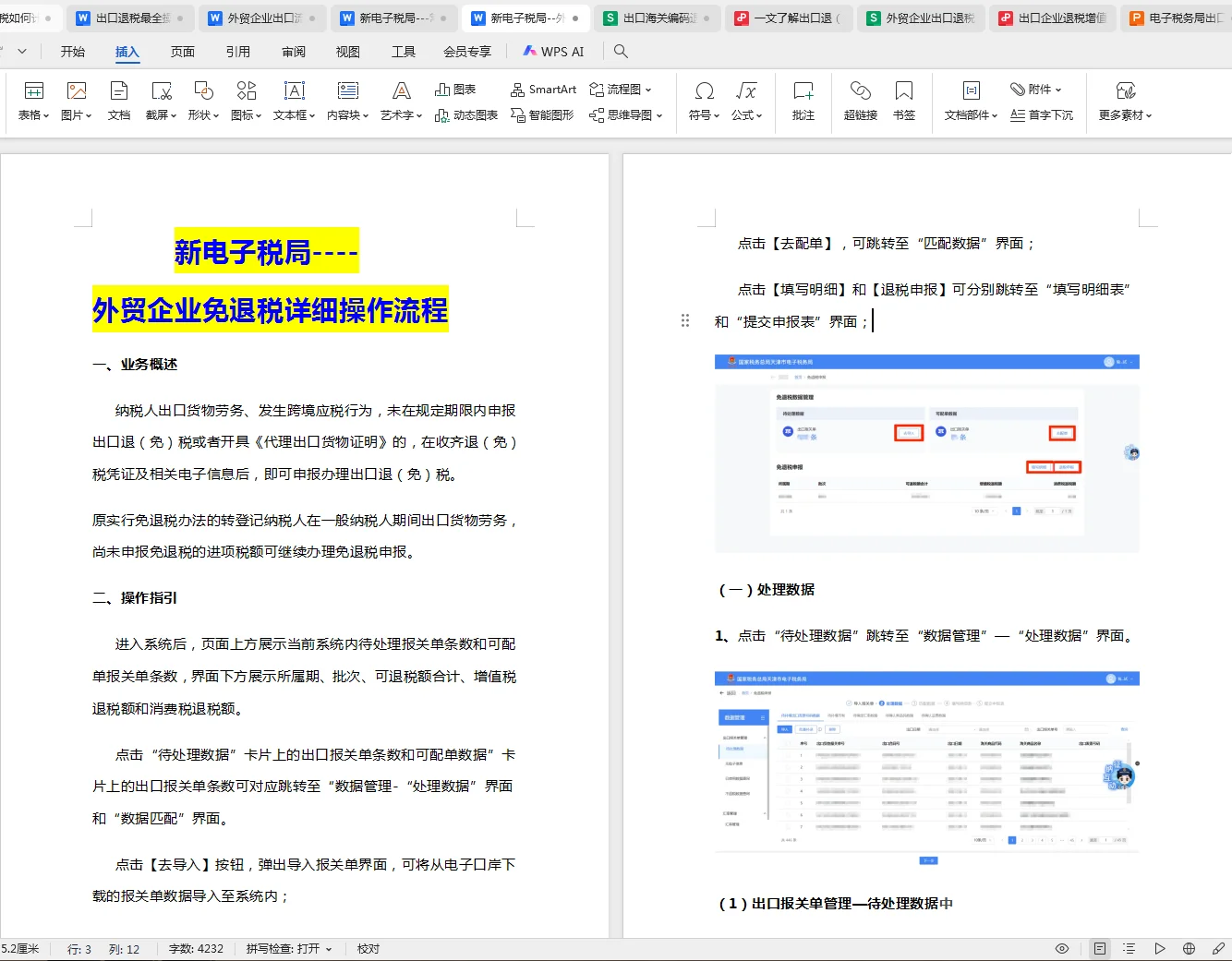终于把出口退税搞明白了，不容易啊！！