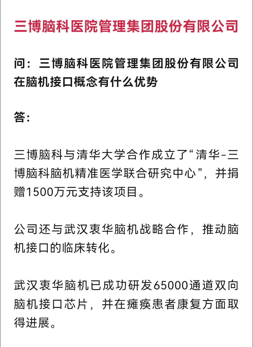 脑机接口概念：非常正宗的3家公司