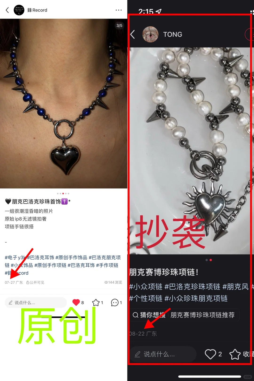 抄袭?恶意抄袭！举报！