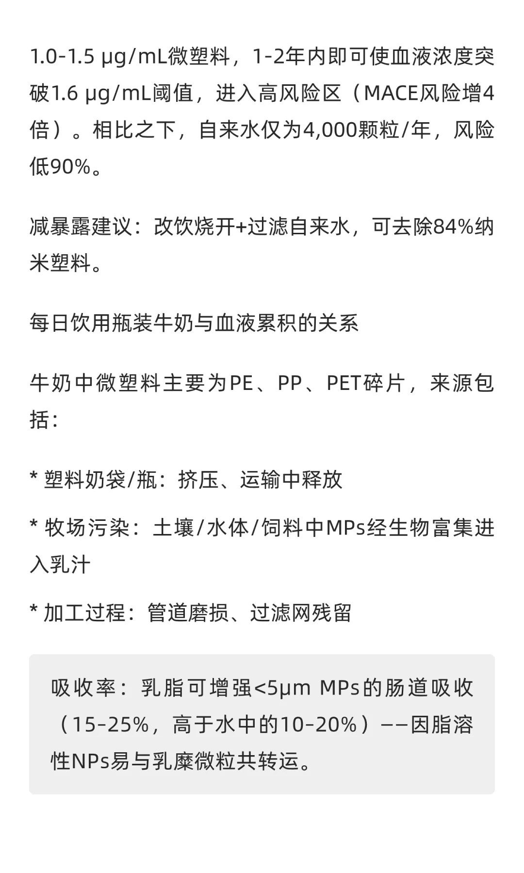 微塑料（microplastics）TMD有什么值得焦虑