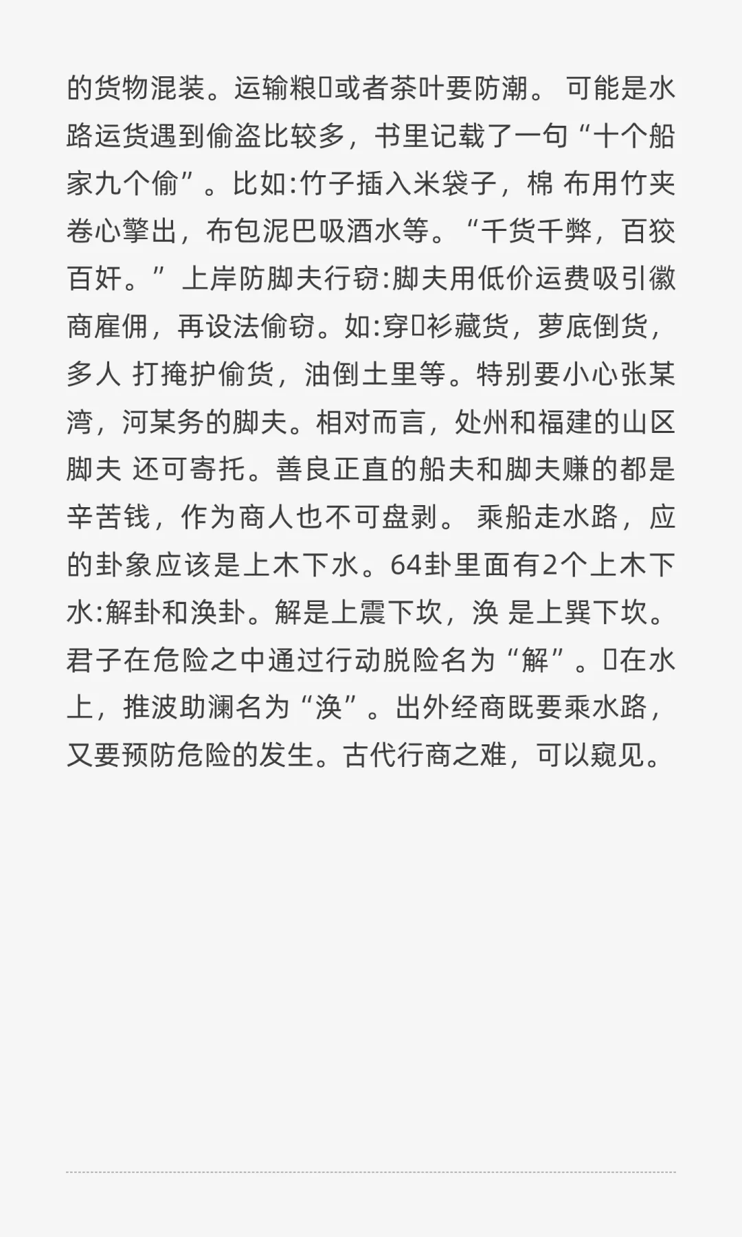 古代水路行商避坑指南