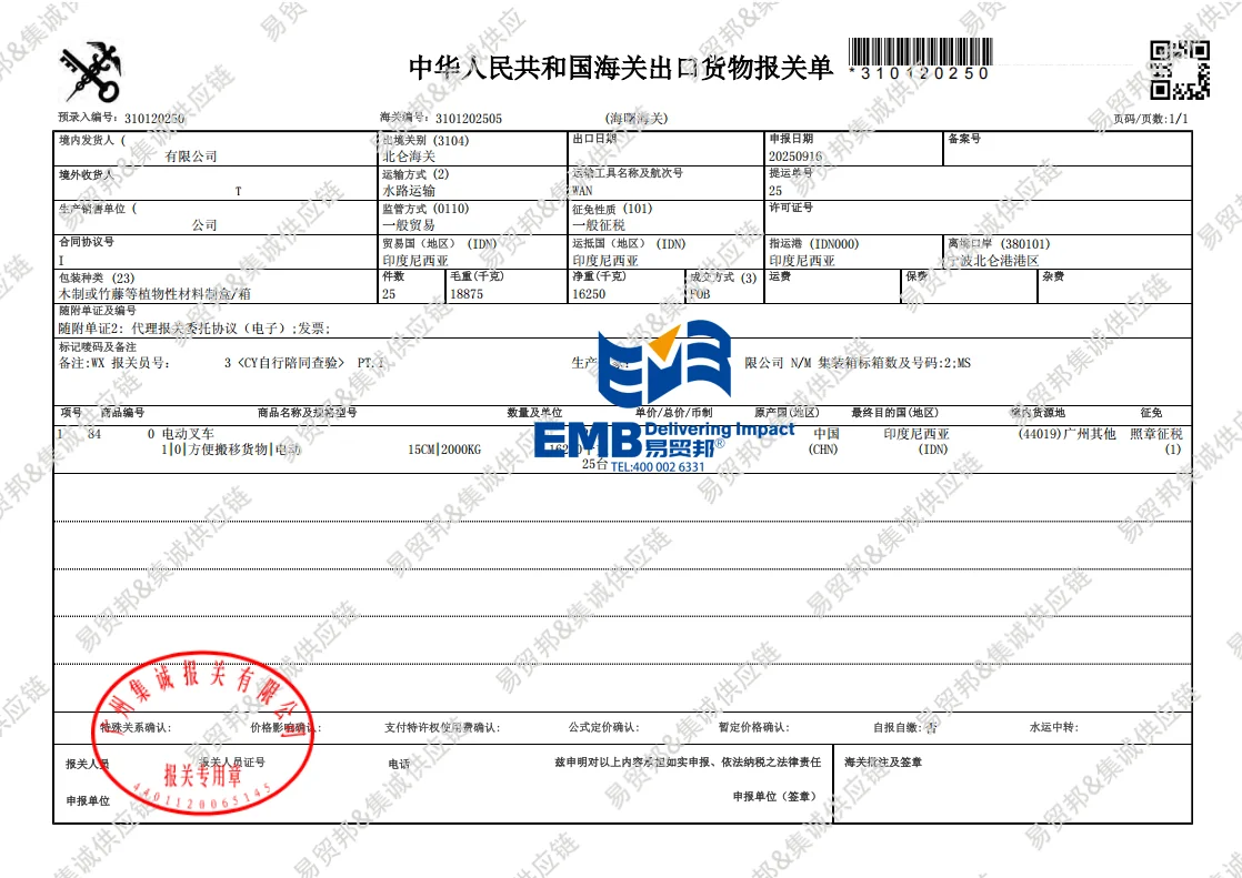 中国电动叉车出口印度尼西亚清关运输门到门