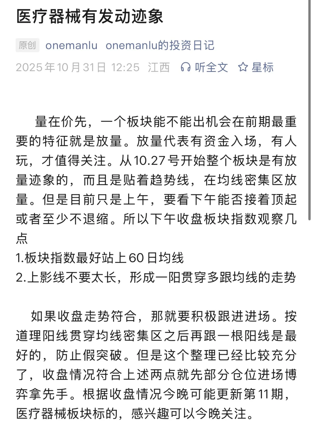 医疗器械有发动迹象