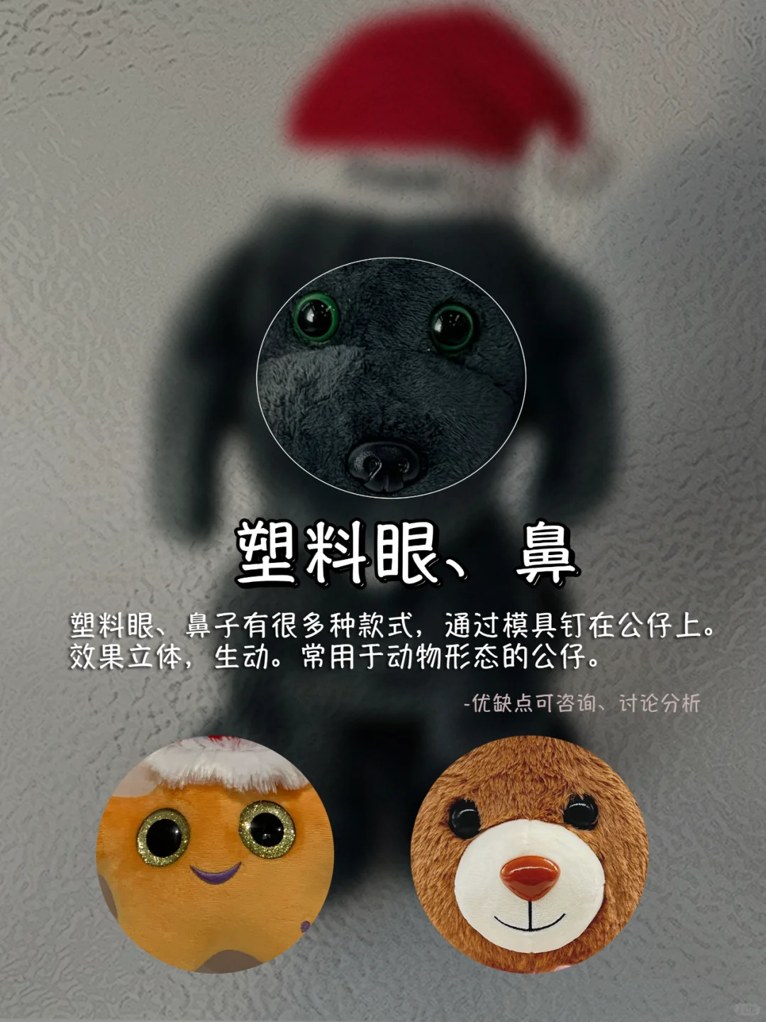 毛绒玩具工艺讲解