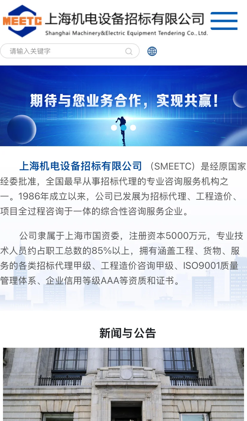 上海机电设备招标SMEETC电子交易平台