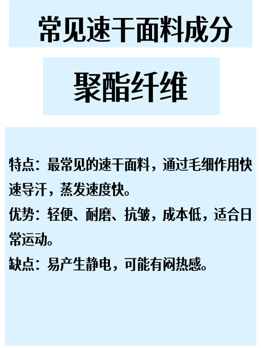 干货❗️运动速干面料怎么选?