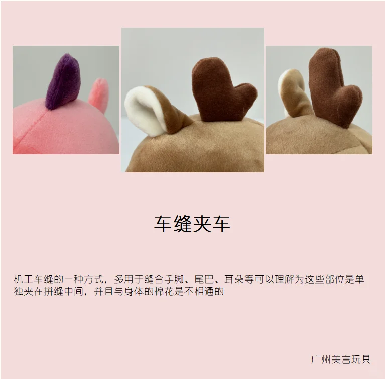 分享干货✅️毛绒玩具工艺讲解