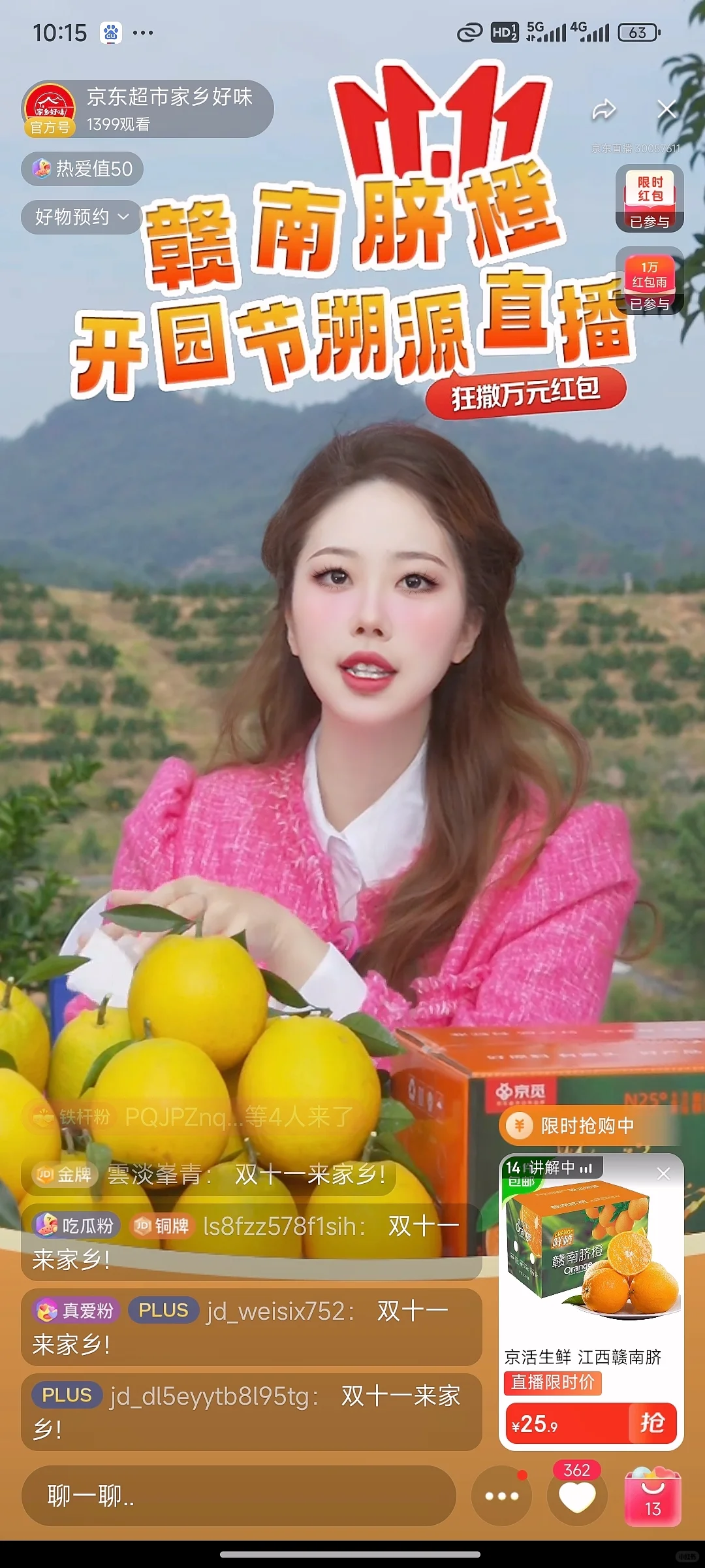 ❣️当你是个助农主播你就会拥有