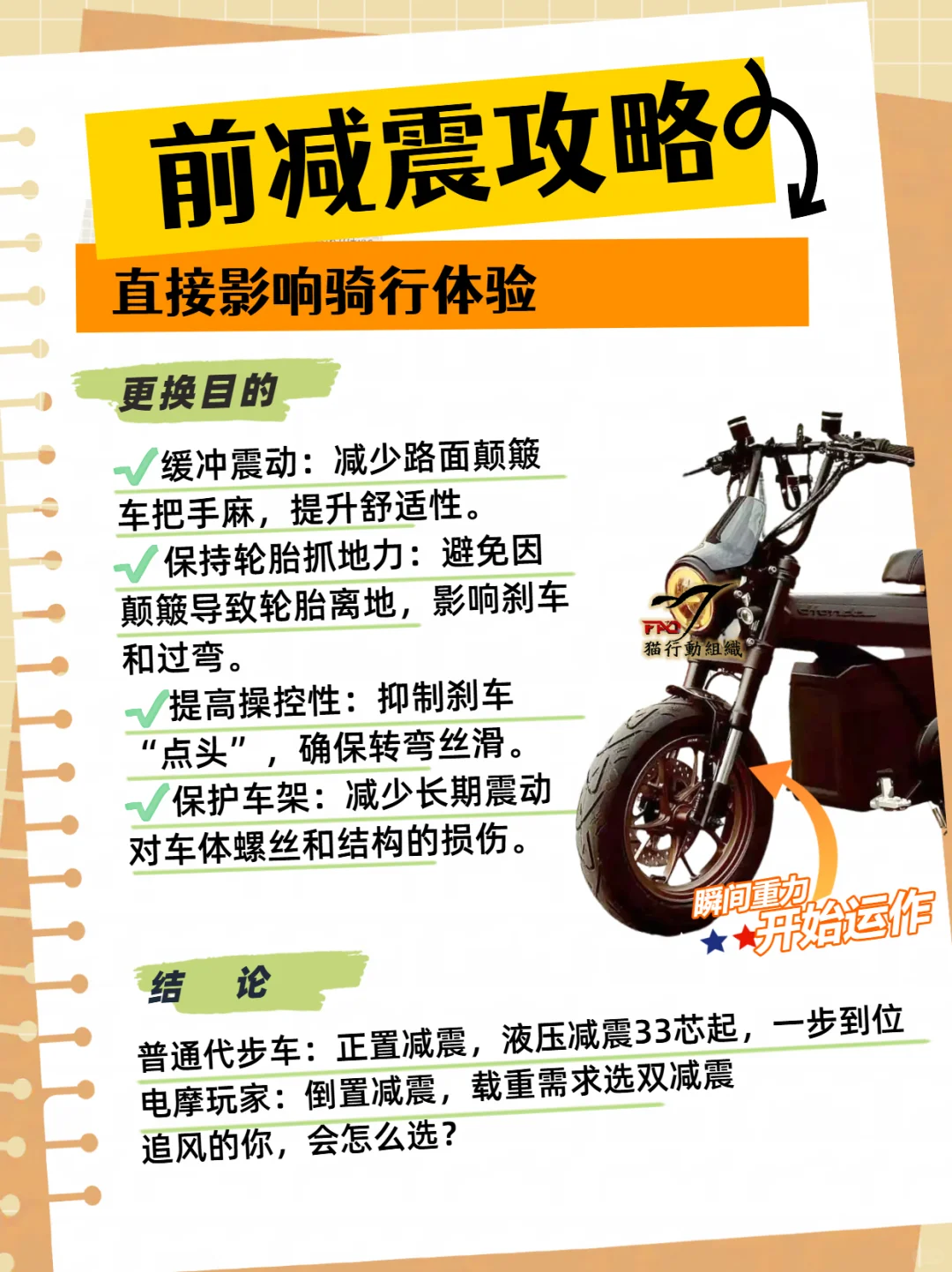 电动摩托车前减震怎么选？倒置液压优缺点