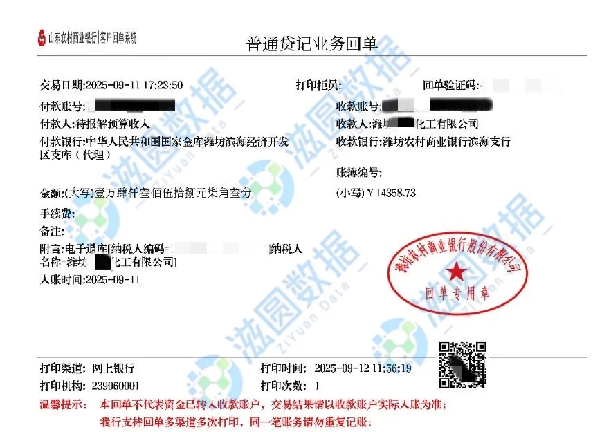 是个企业都能退税，国库直拨