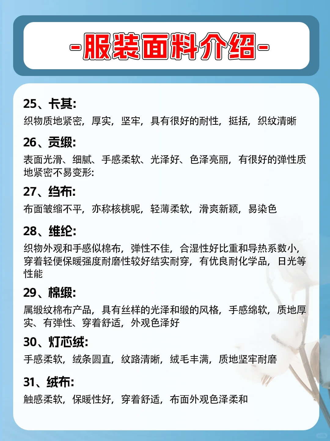 服装面料介绍——服装人必看