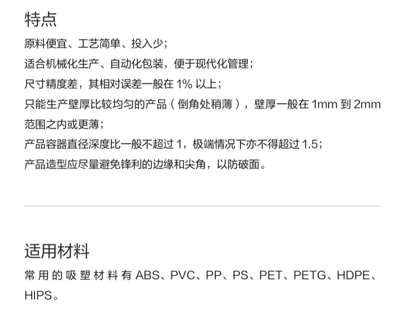 每天认识一种工艺-真空成型