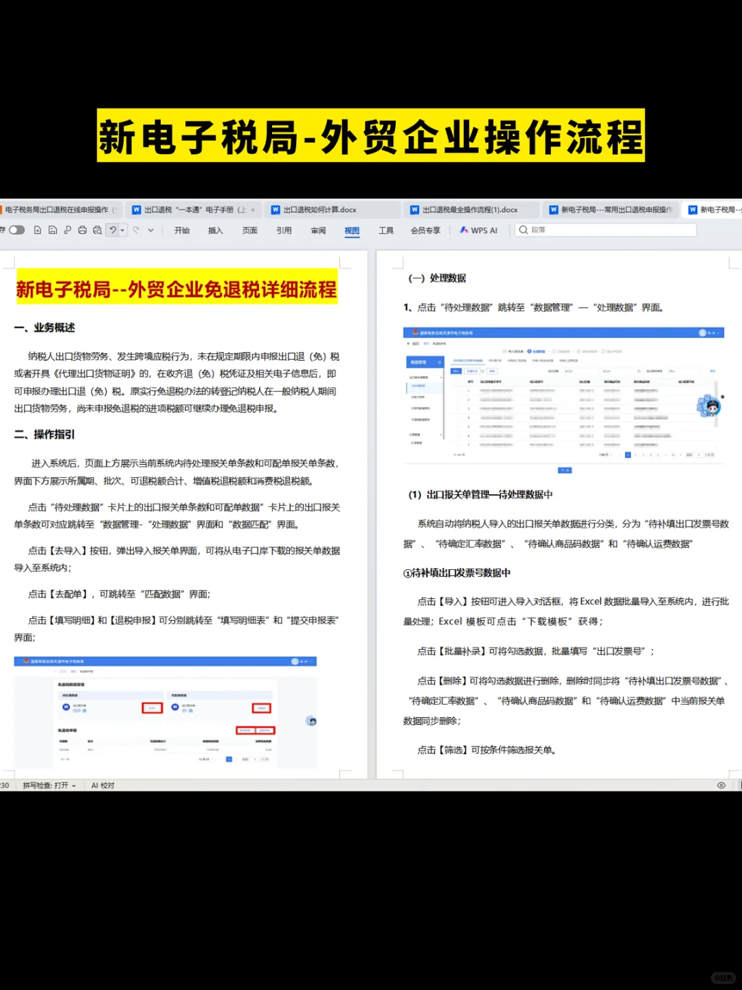 新同事出口退税的思路惊艳到我了！出
