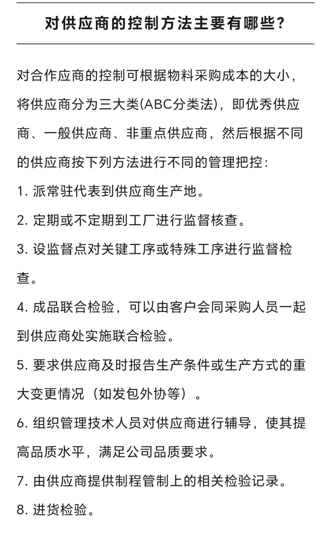 看月薪2万的采购总监如何将供应商分类管理