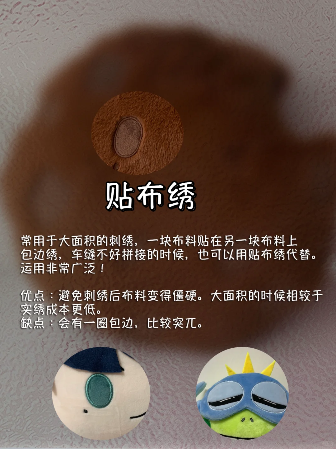 毛绒玩具工艺讲解