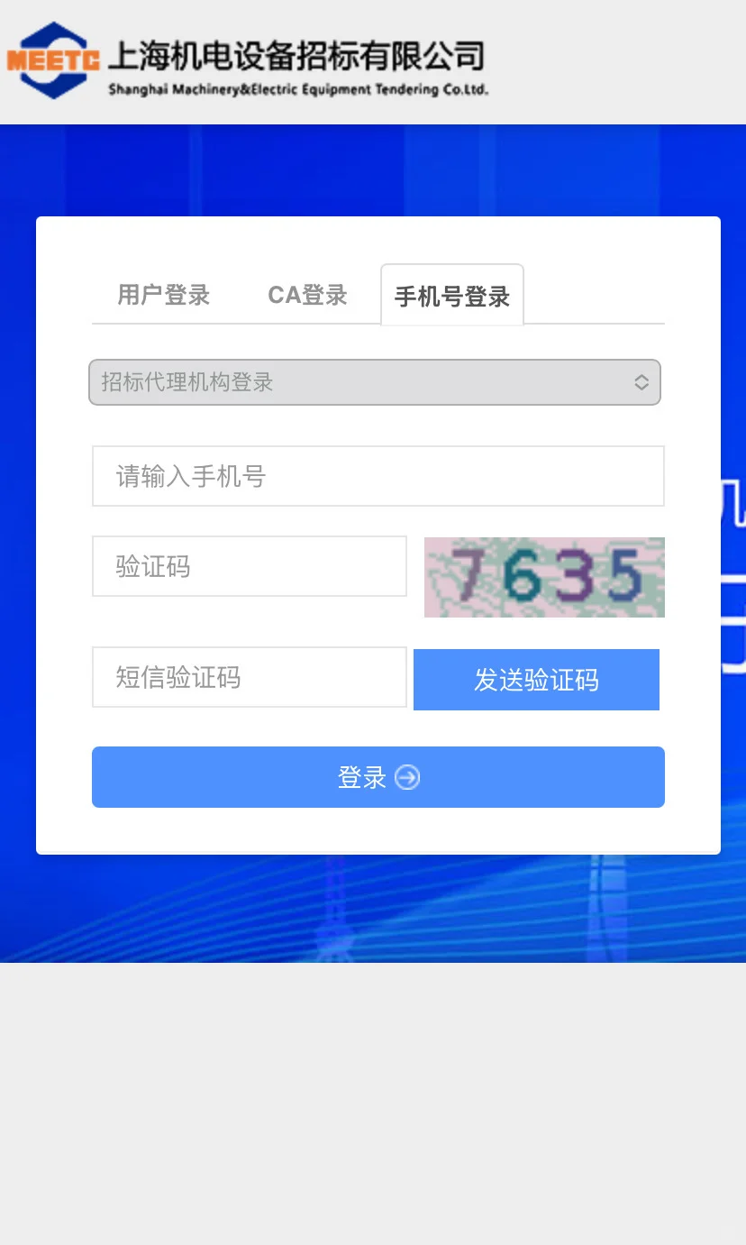 上海机电设备招标SMEETC电子交易平台