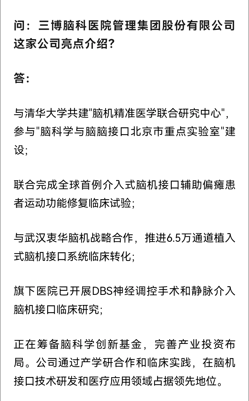 脑机接口概念：非常正宗的3家公司