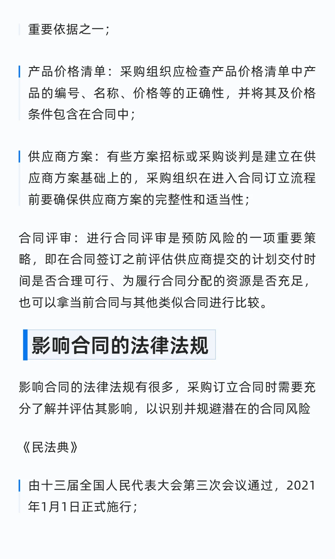 合同的订立过程详细攻略