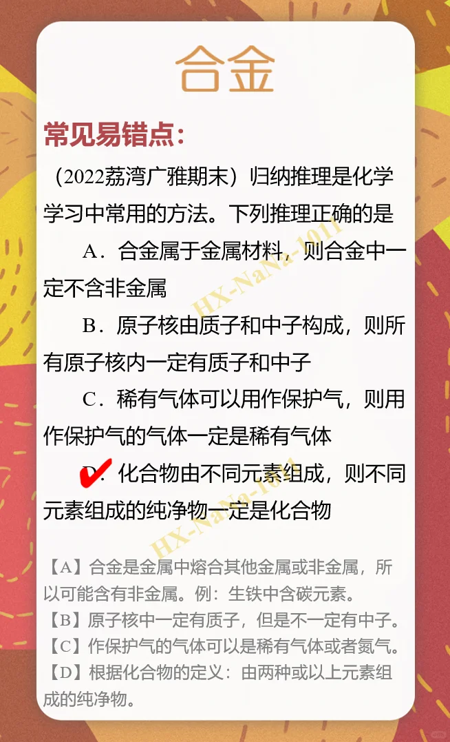 初三化学——合金