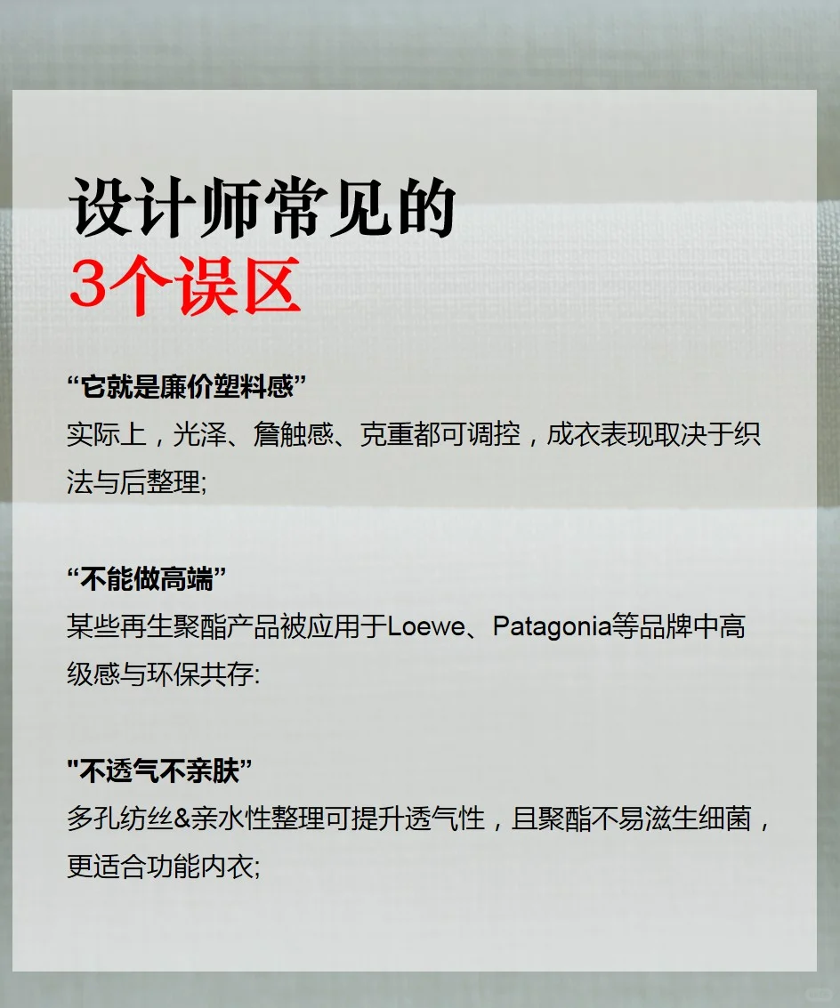 聚酯纤维=廉价？ 科普--搞懂聚酯纤维