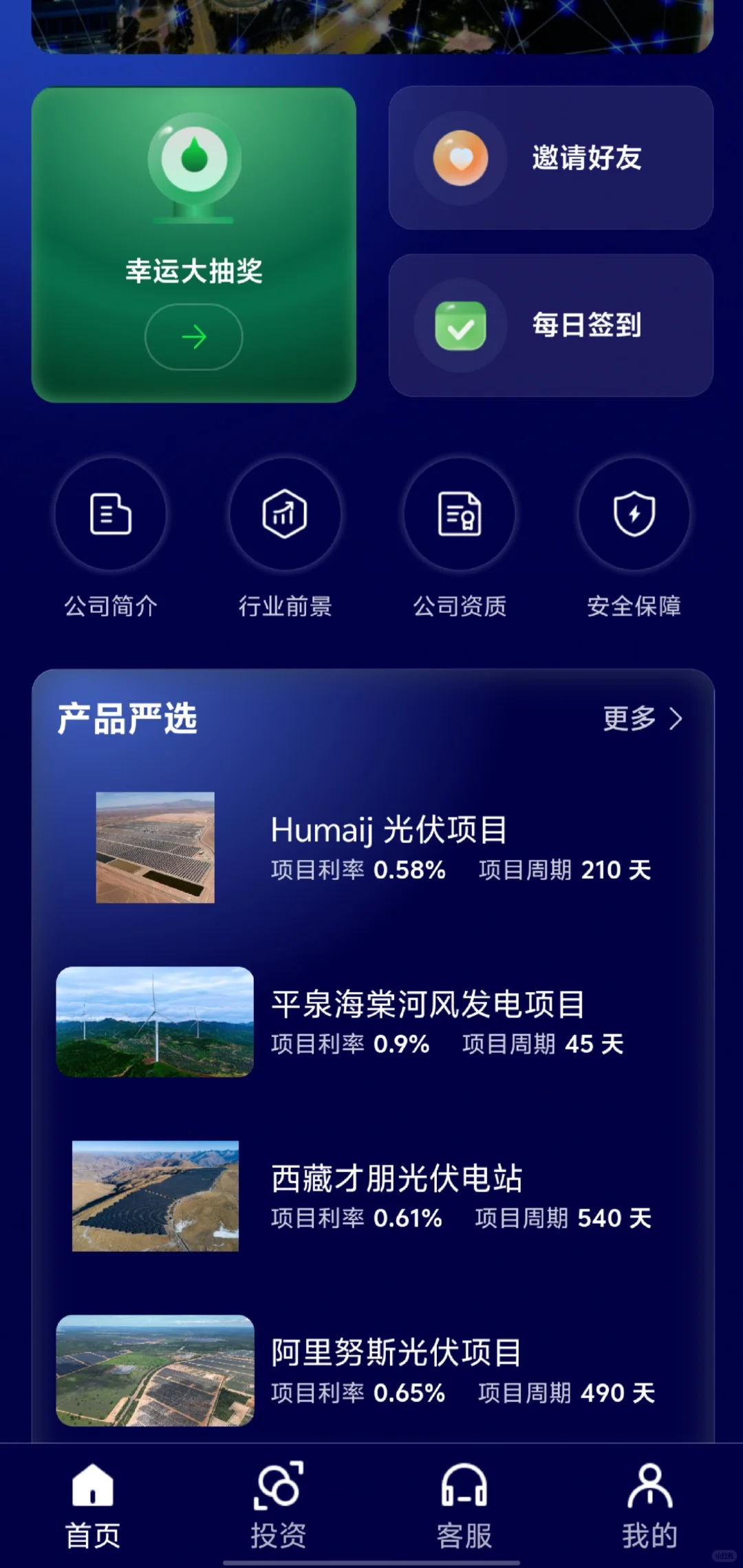 这种投资是真的吗？