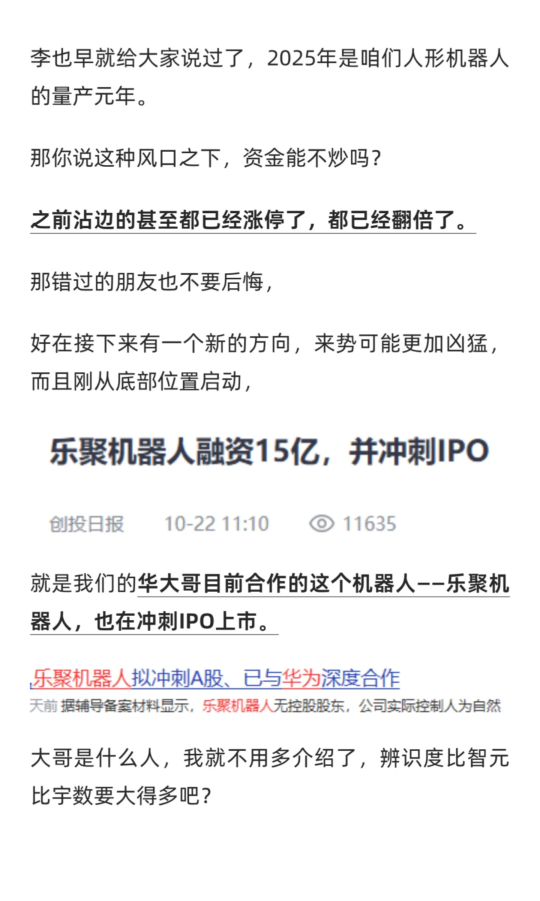 错过智元宇树，别再错过它！