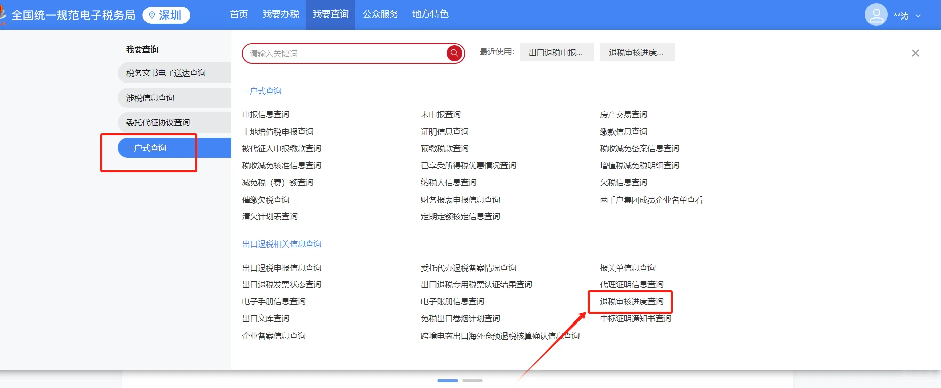 出口退税备案流程