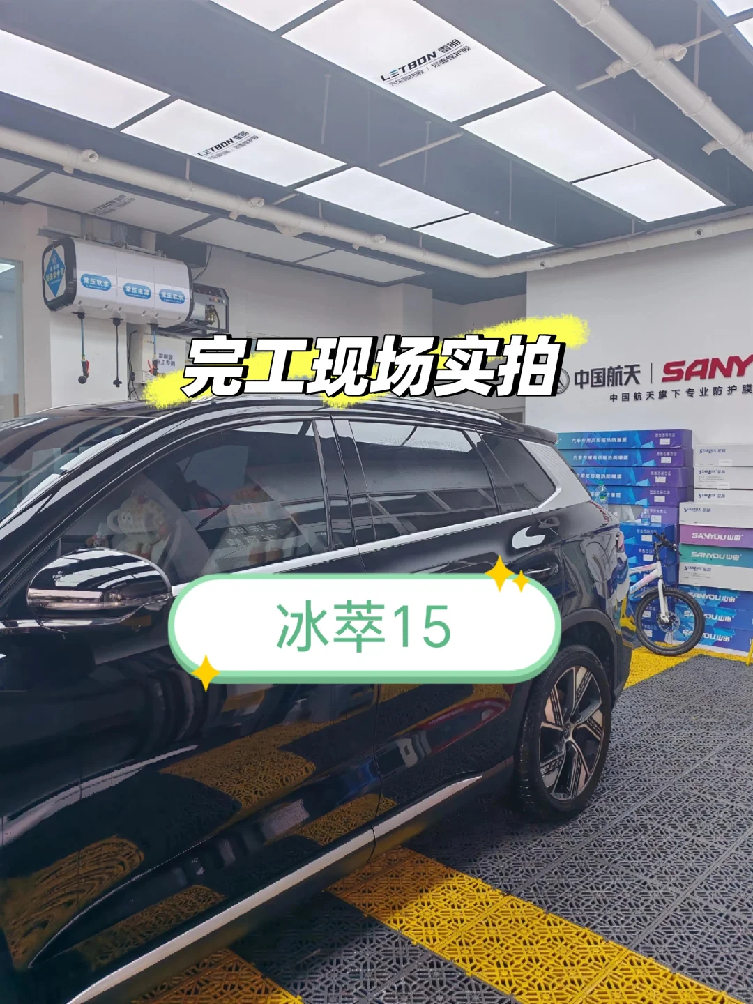 山由冰萃上车实拍效果冰萃 70+15