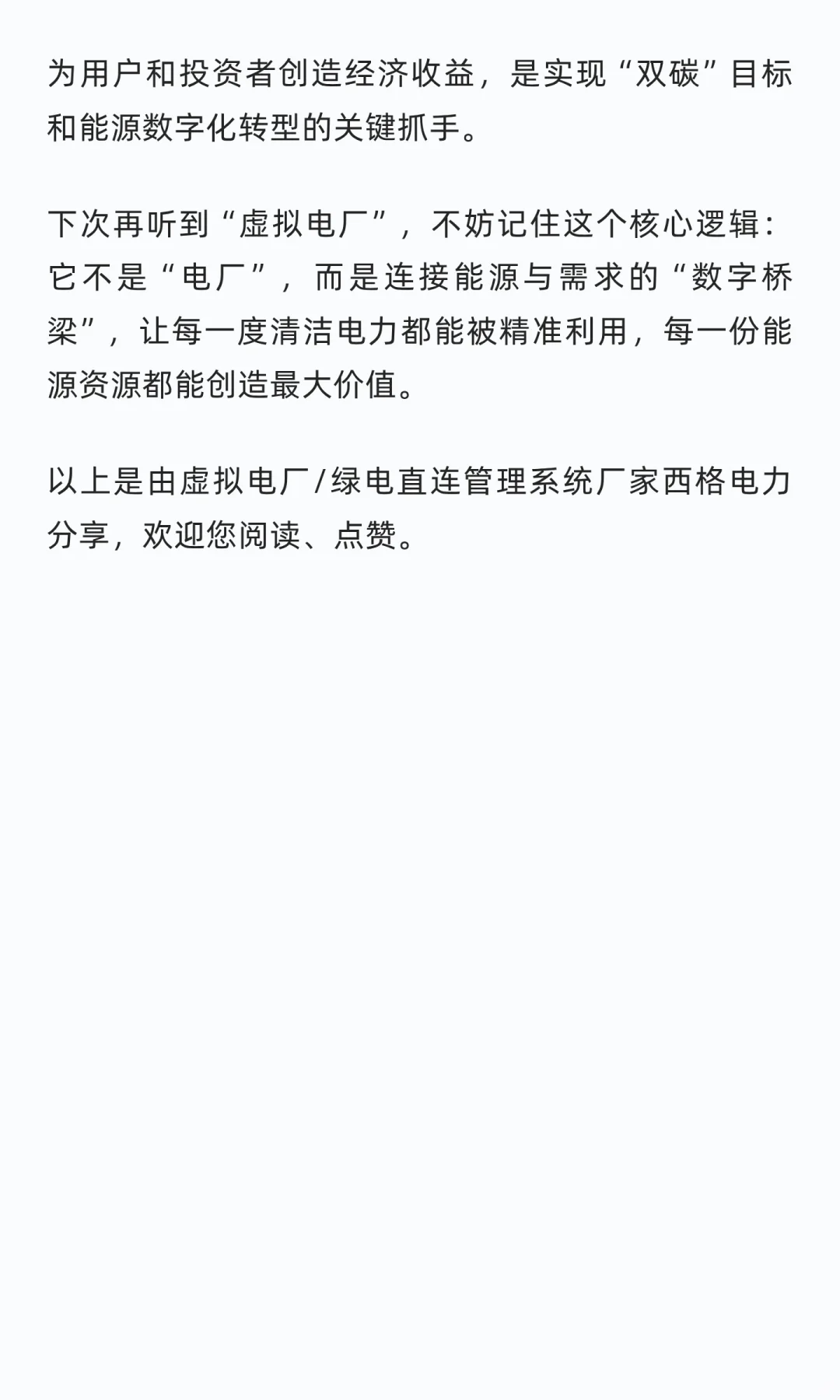 5分钟掌握懂虚拟电厂核心概念与运行机制