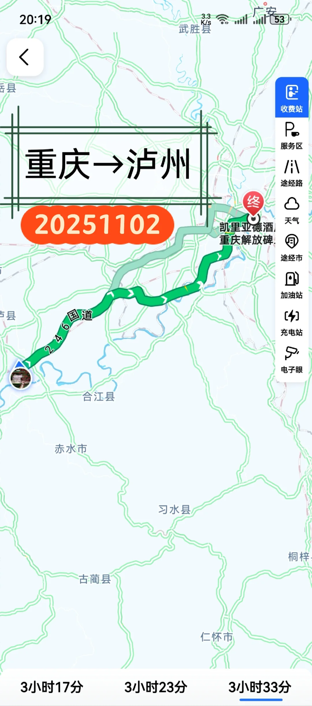 长江黄河自驾day27