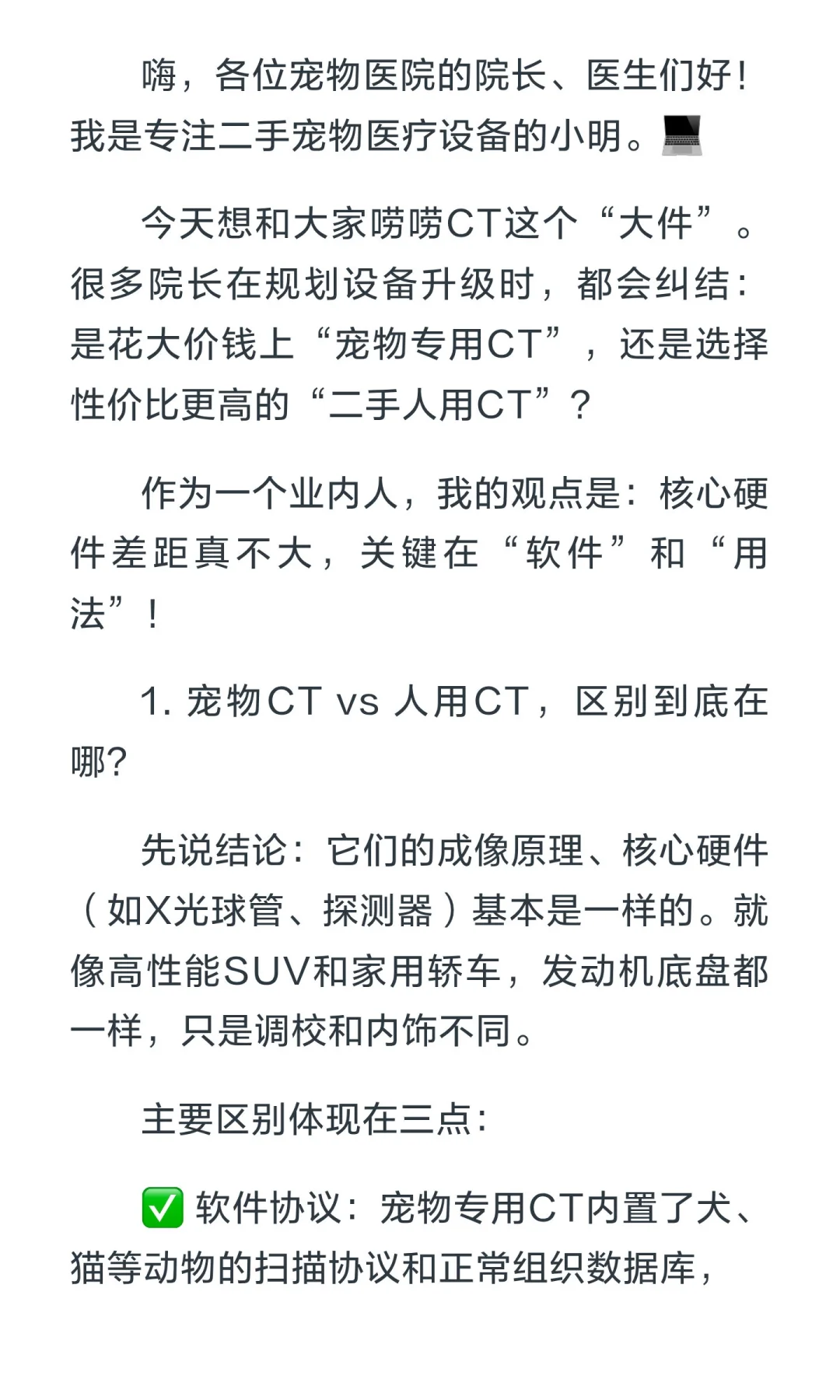宠物医院升级CT预算有限？这条笔记或许能帮
