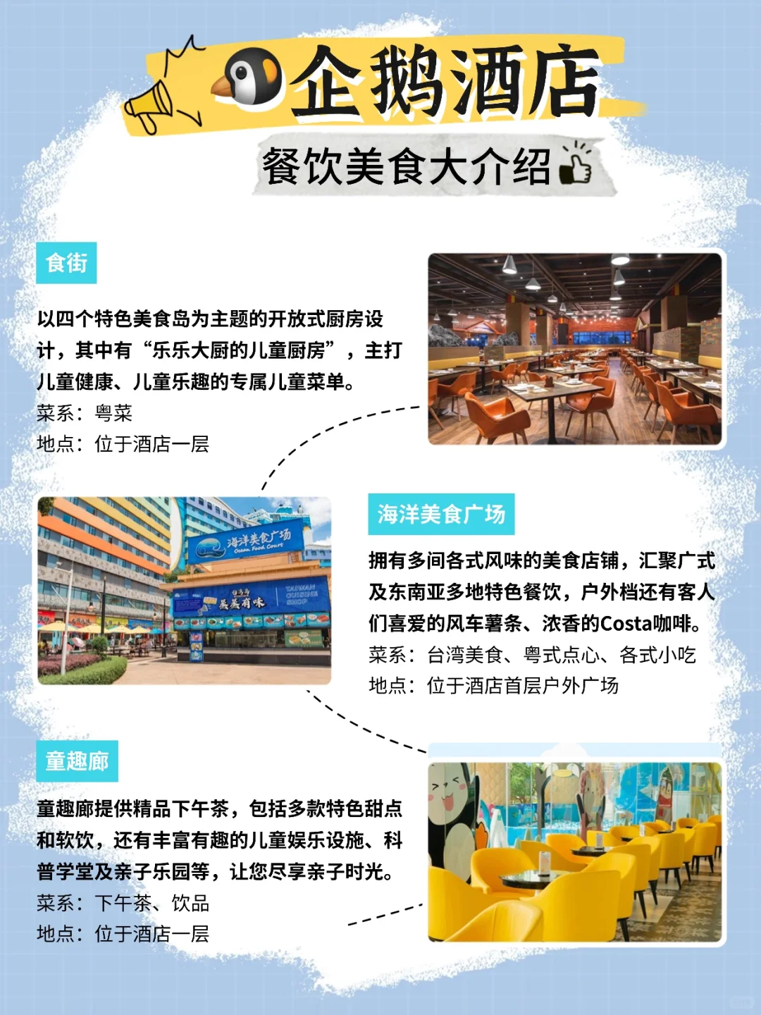 ?住进企鹅王国！长隆企鹅酒店全攻略