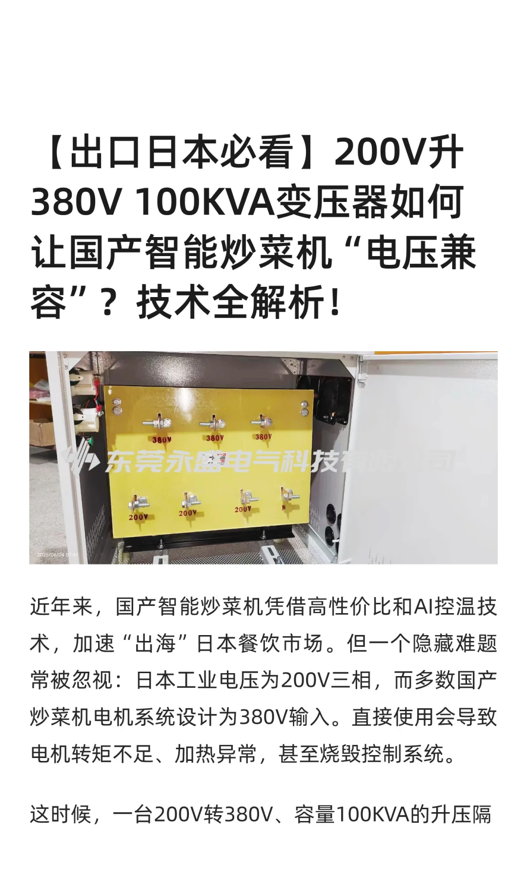 【出口日本必看】200V升380V 100KVA变压器