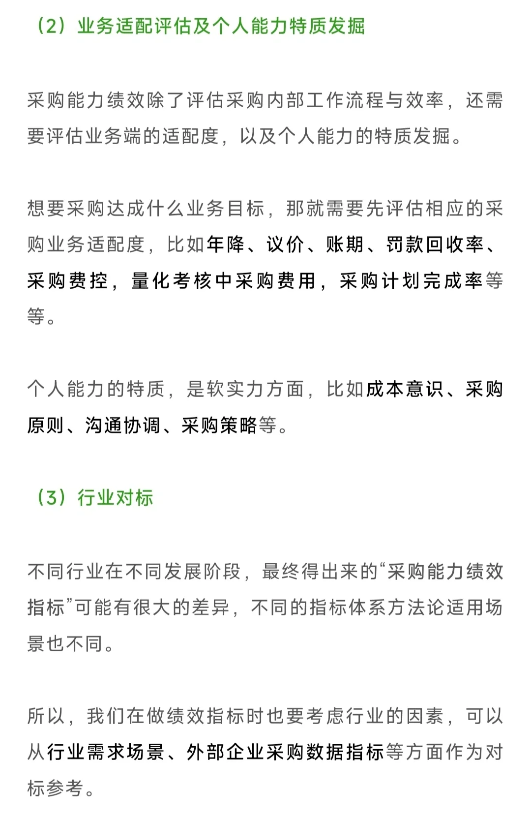 2024年，如何提高采购团队管理效率？