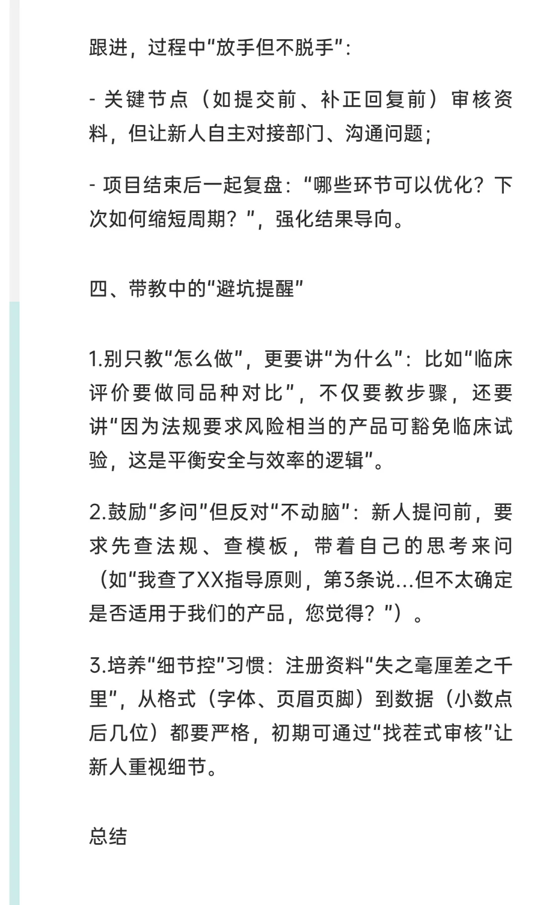 怎么带医疗器械国内注册新人？