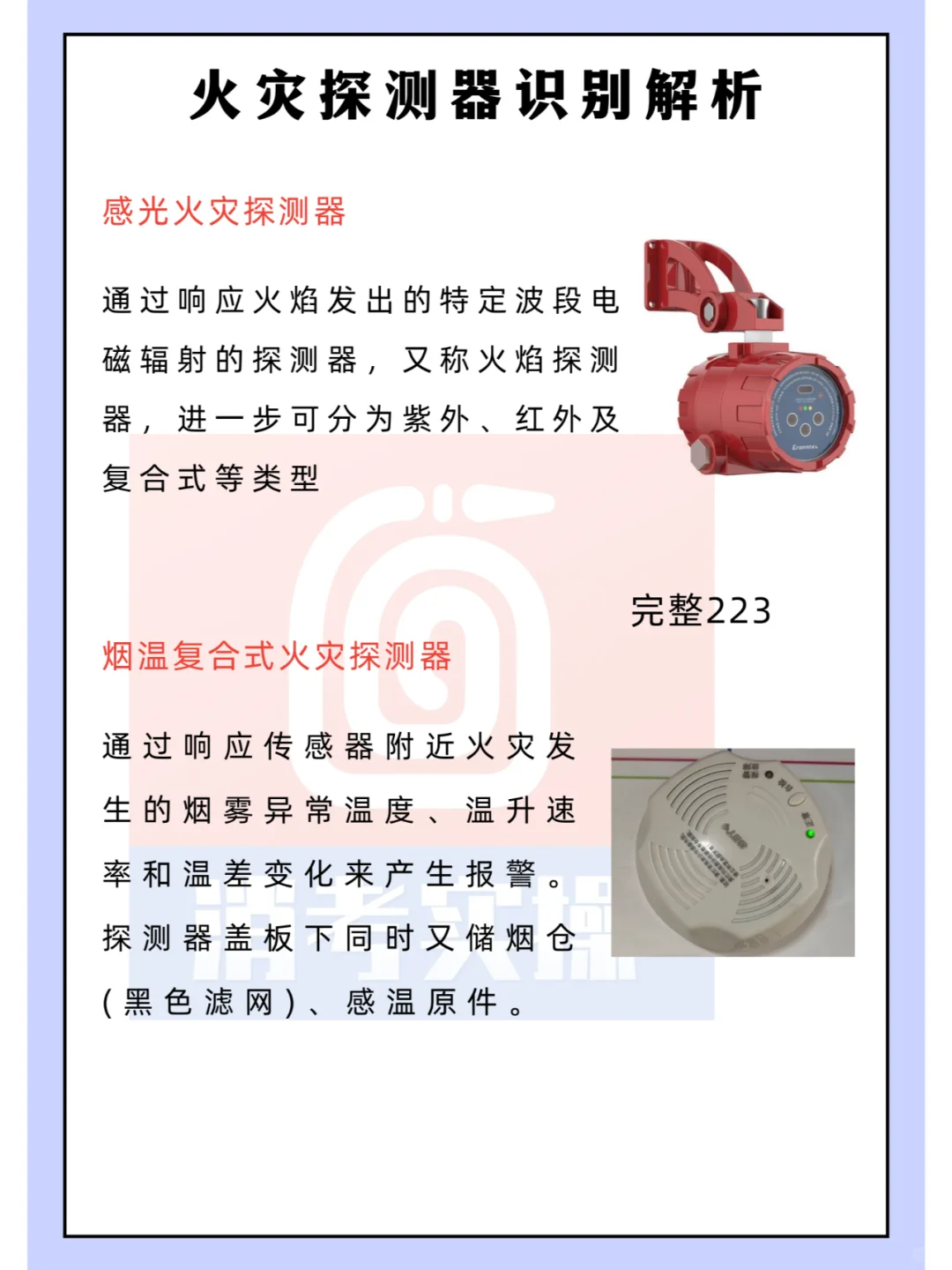 火灾探测器识别解析