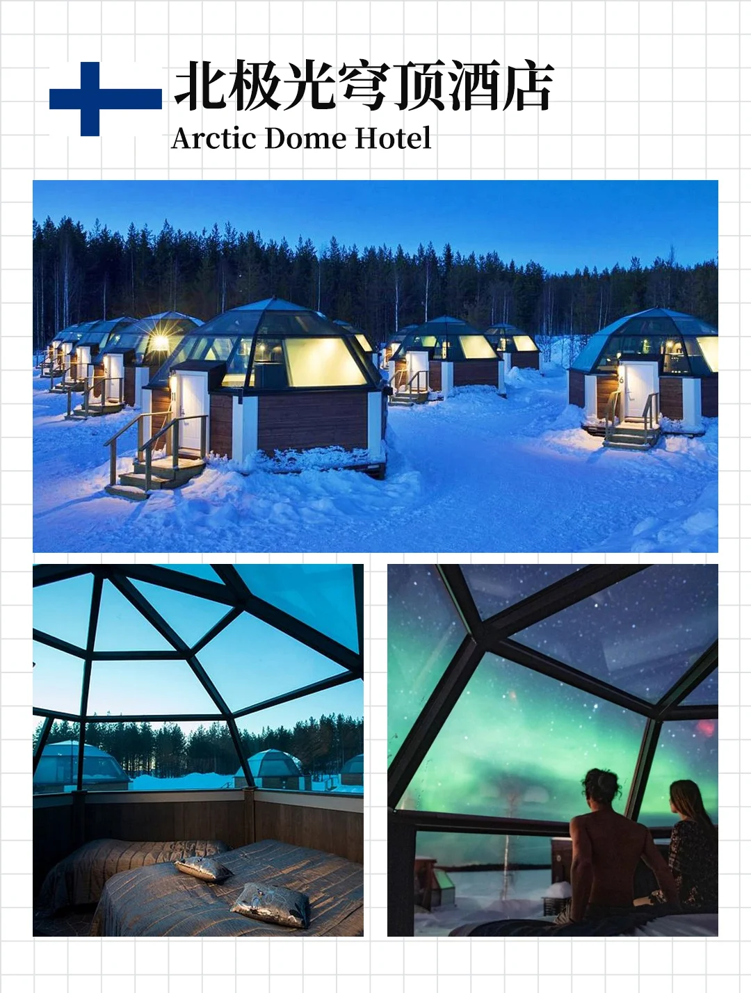 躺追极光！芬兰冬季超火玻璃屋10大盘点攻略