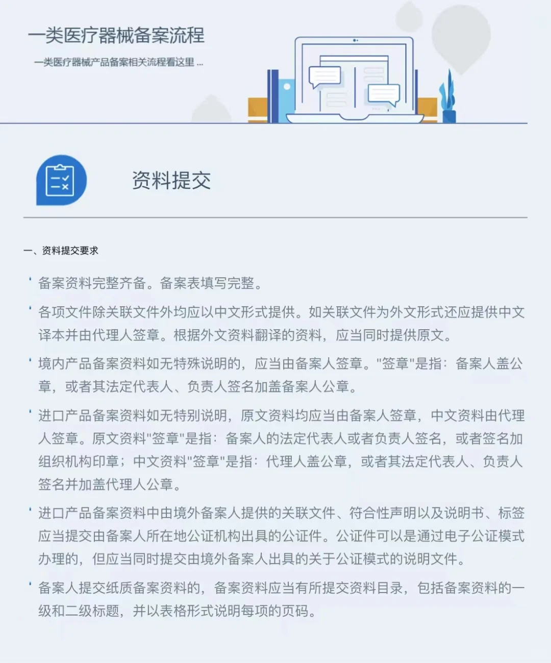 一类医疗器械备案全流程官方指南！！！