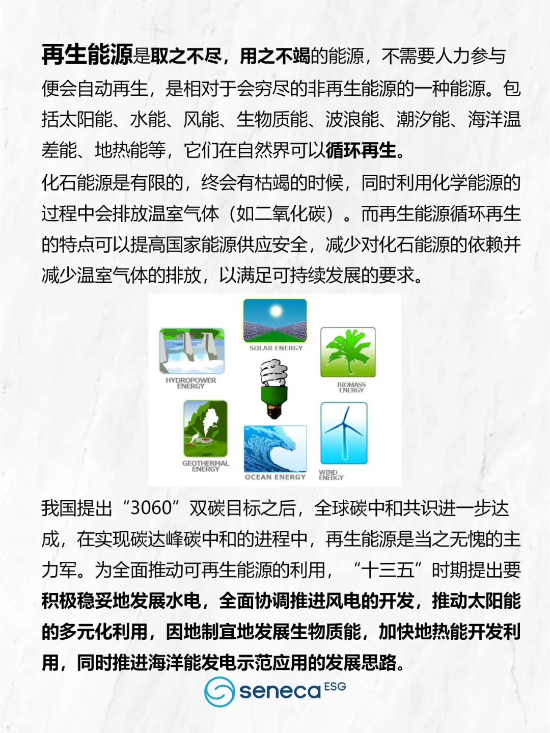 ESG每日小知识：再生能源 Renewable Energy
