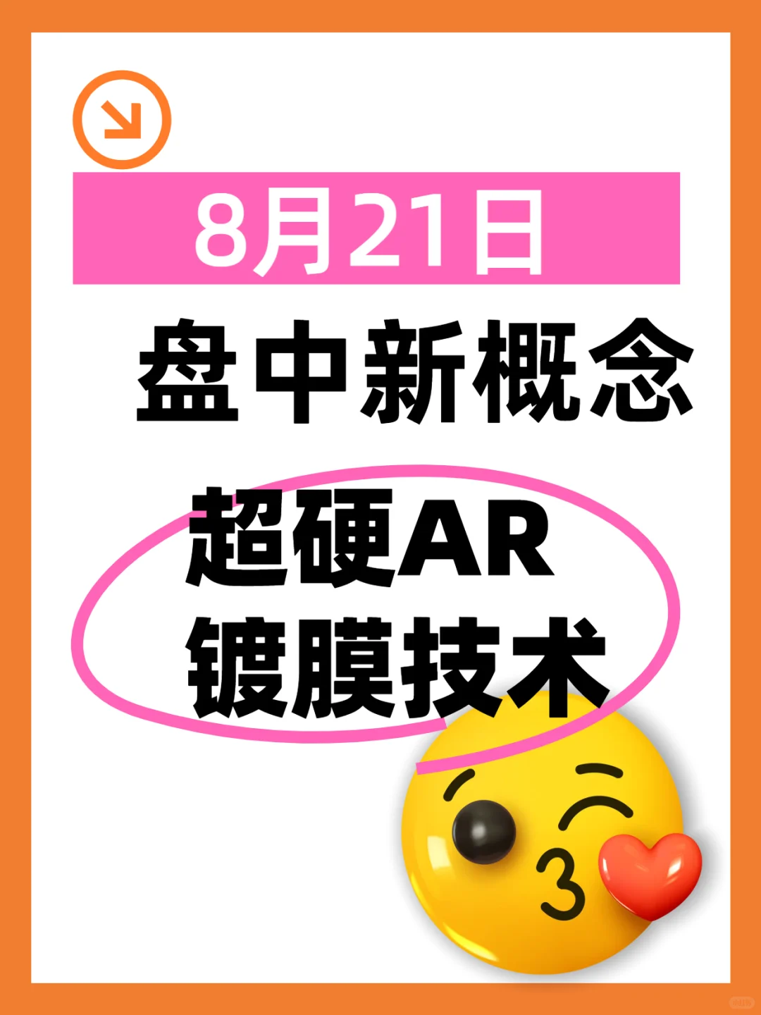 8月21日 盘中异动新概念