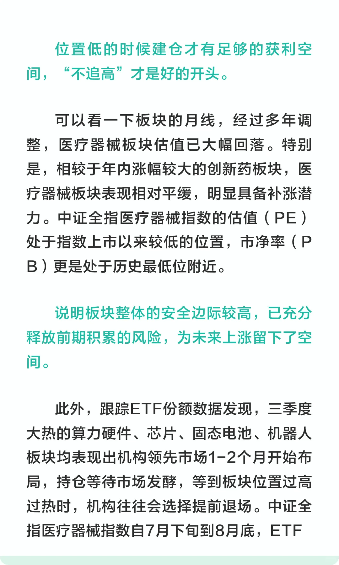 10月建仓ETF不想追高科技，选什么？位置低