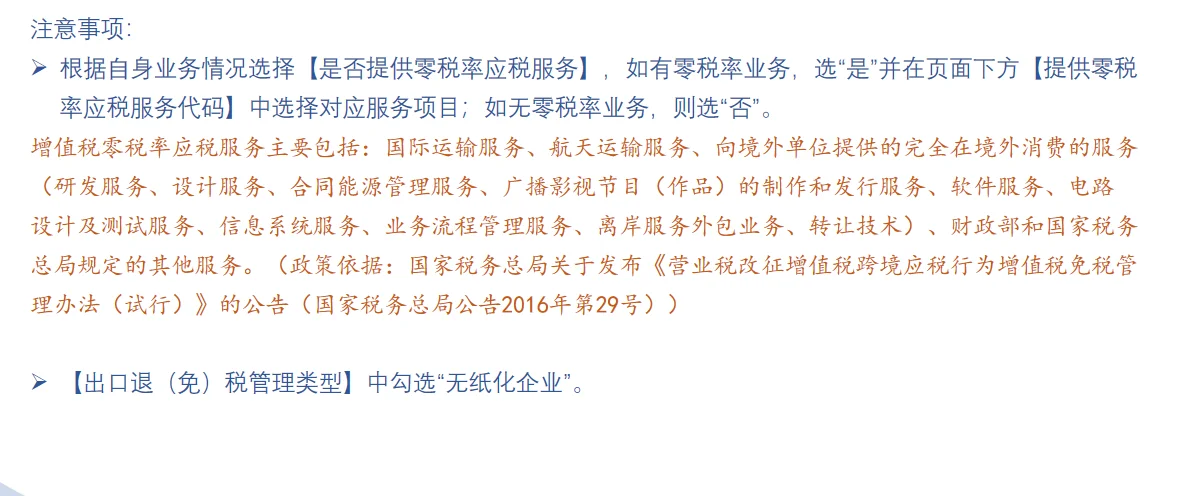 出口退免税资格备案流程来啦