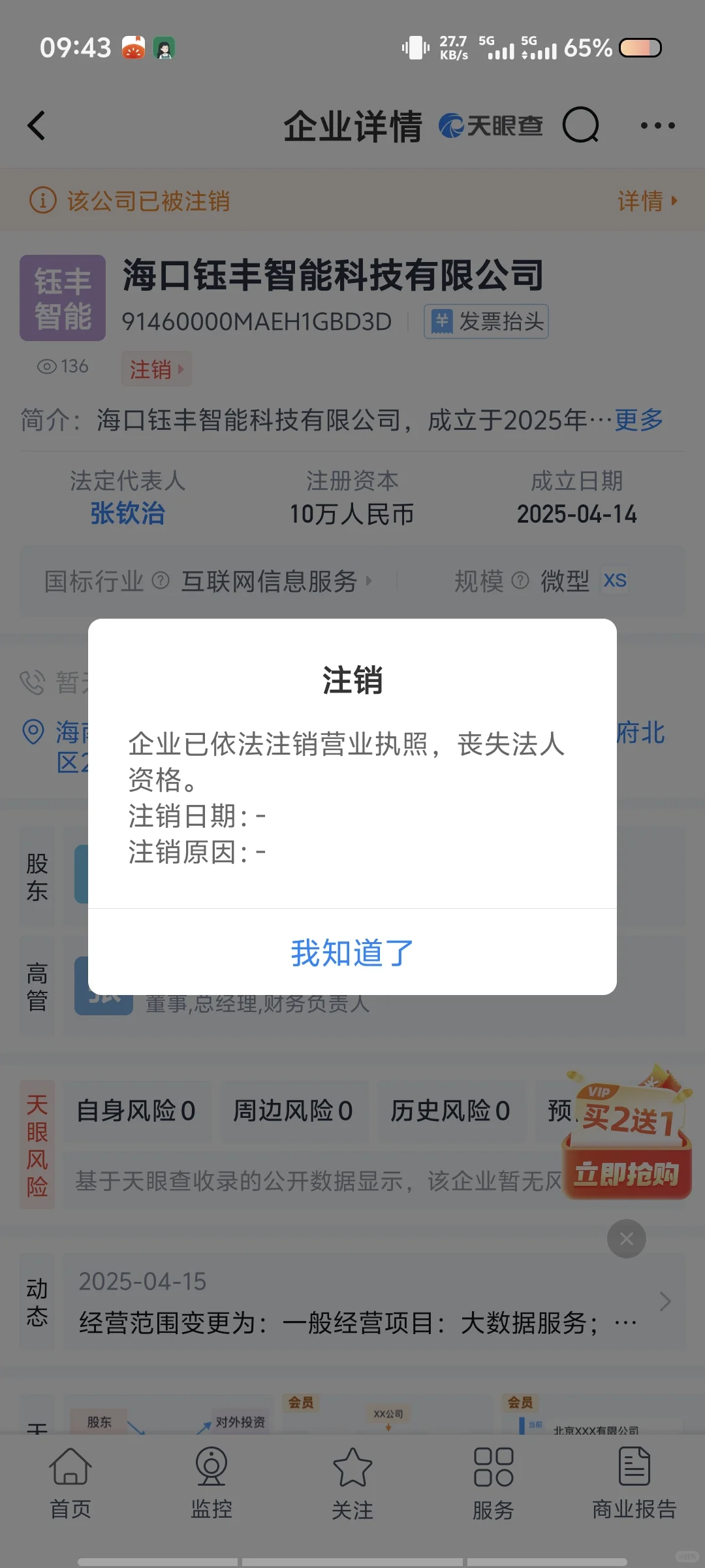 被骗3000元，基本已完结