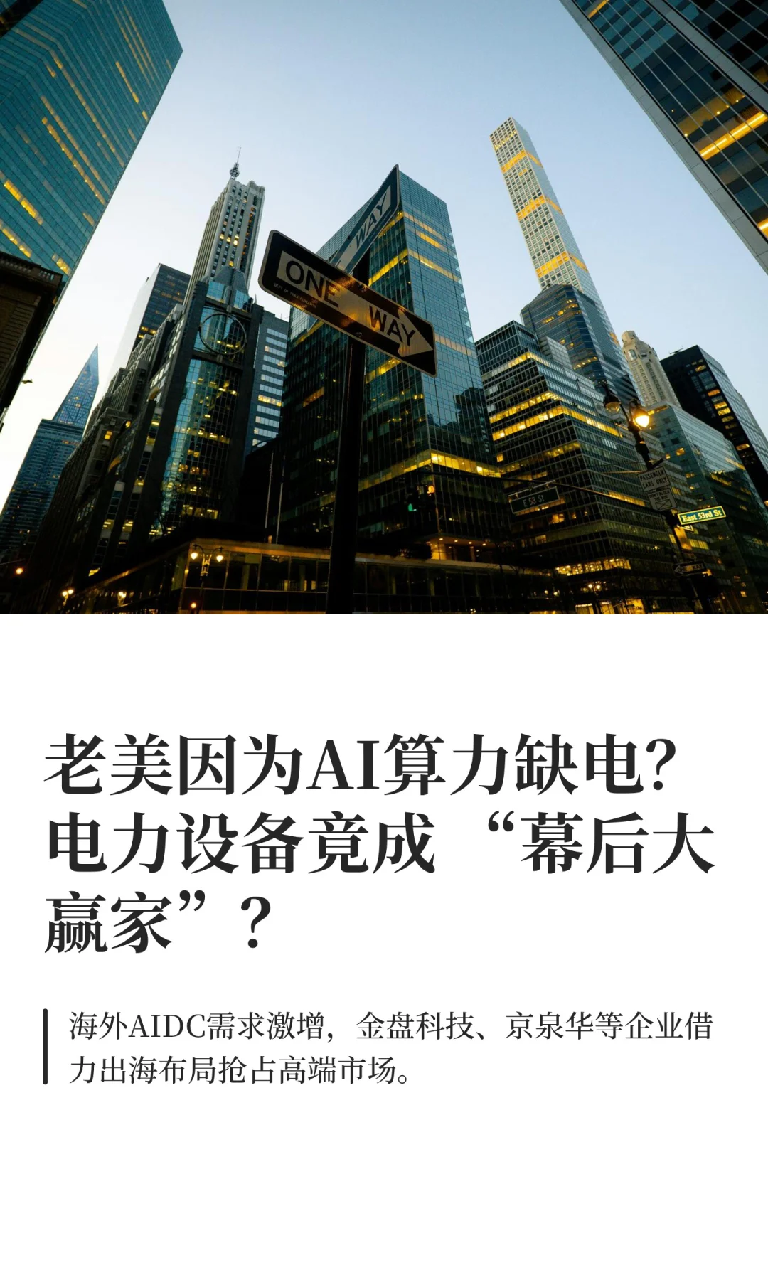 老美因为AI算力缺电？电力设备竟成 “幕后