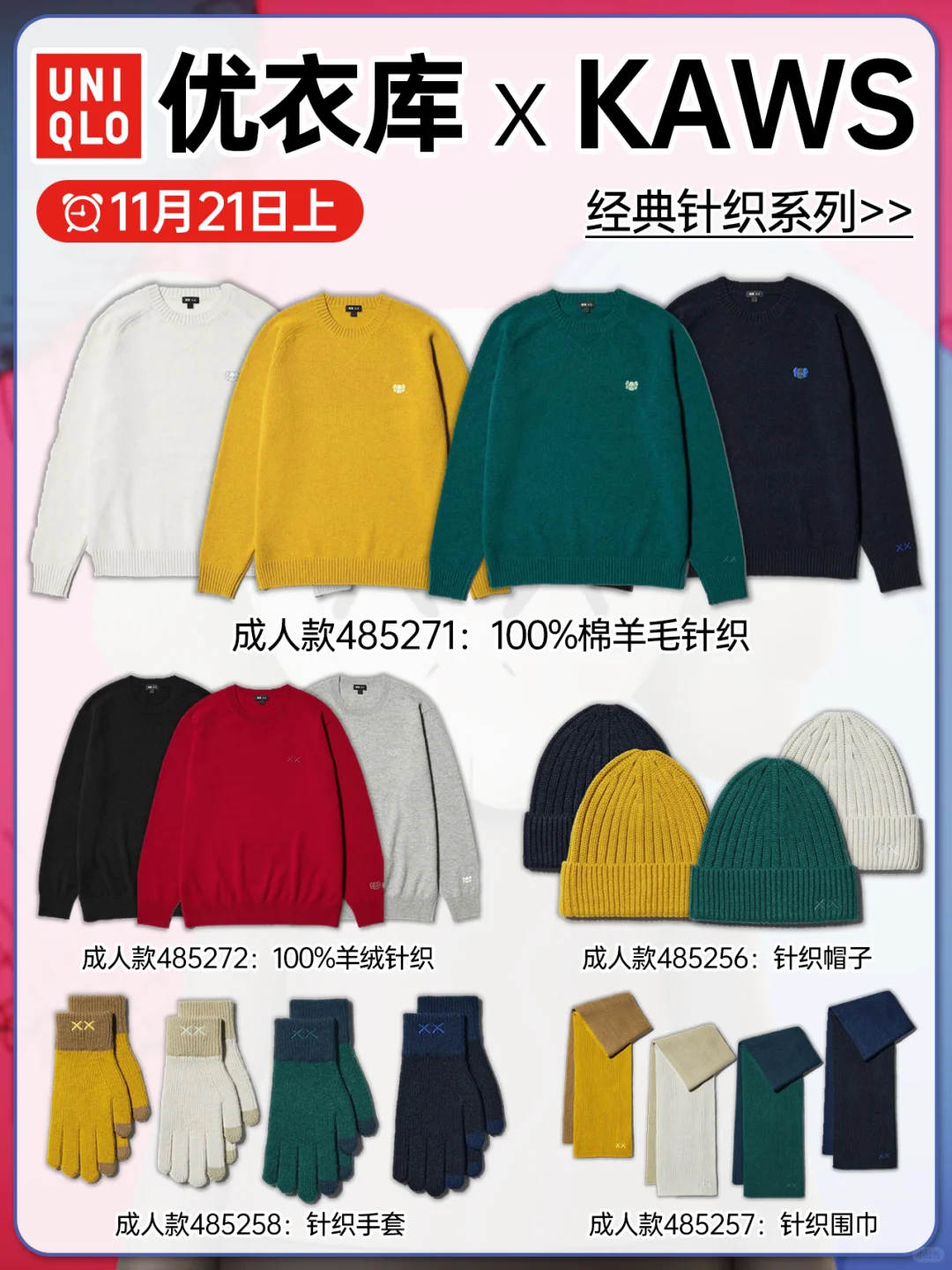 已官宣!优衣库×KAWS全新材质重磅上新!!!