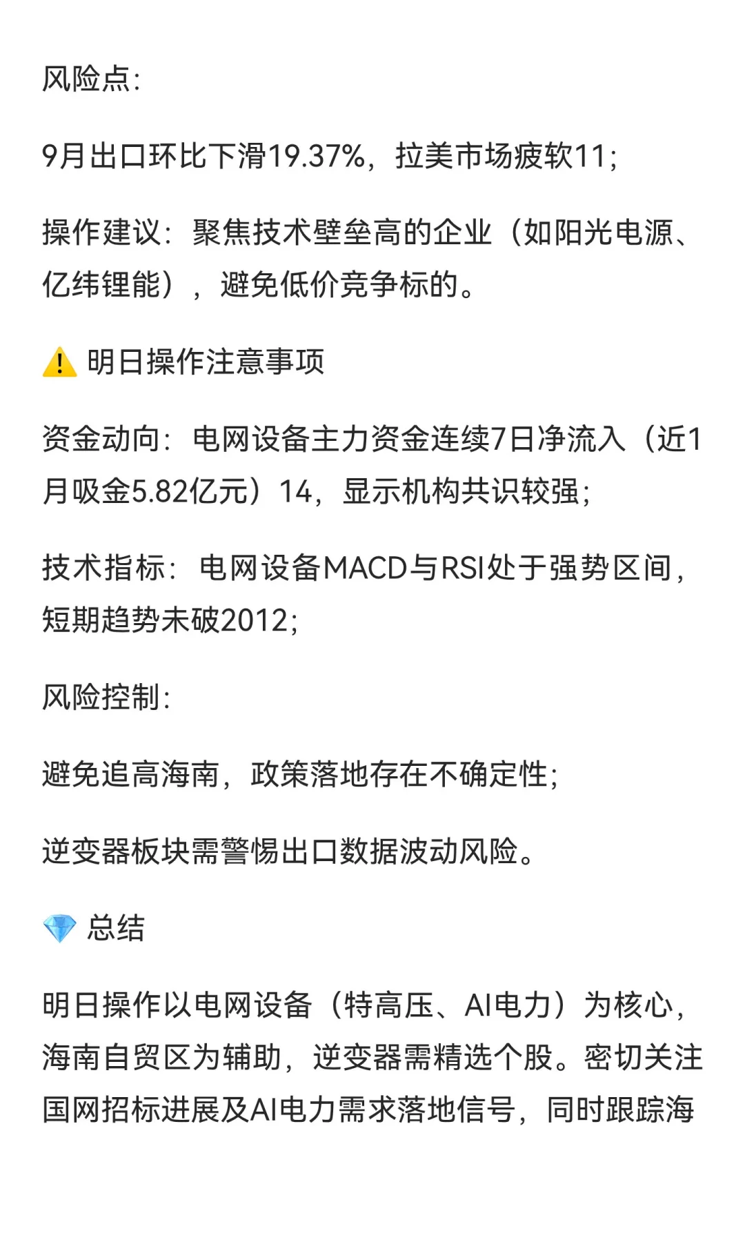 ? 明日周三策略分析