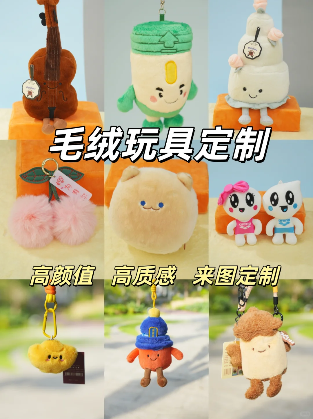 毛绒玩具定制丨 企业 IP 就得这么玩?