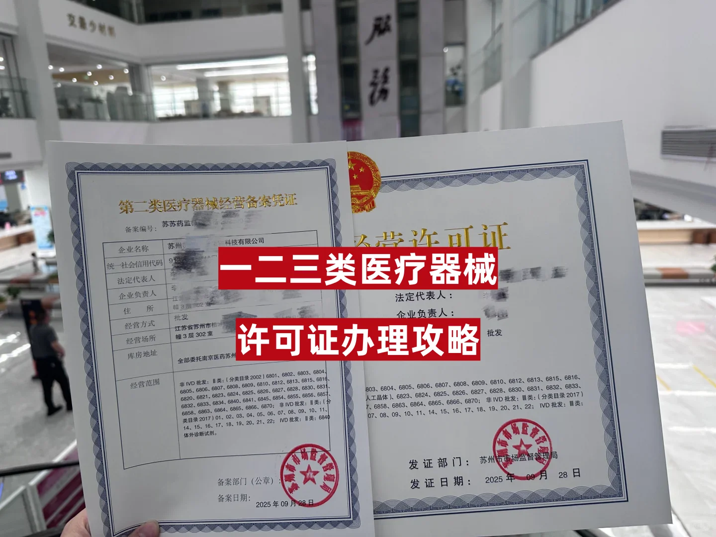 不求人！医疗器械许可证办理就这么简单